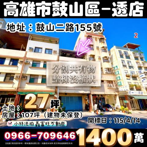 高雄透天法拍-0