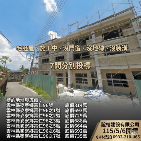 雲林麥寮毛胚透天法拍-0