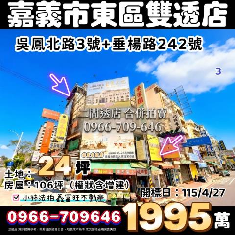 東區法拍臨路雙透天店面-0