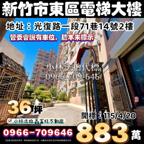 新竹法拍大樓-0