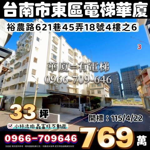 東區華廈拍賣-0