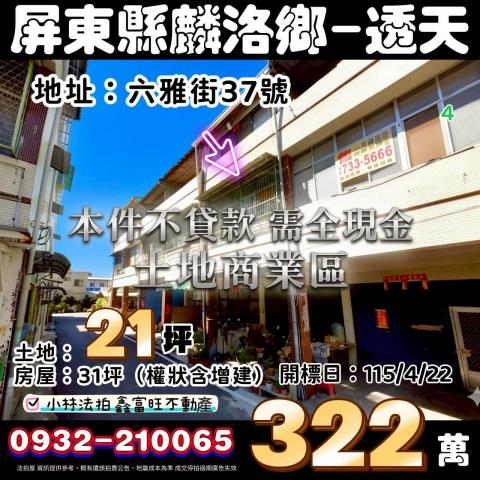 麟洛法拍透天-0