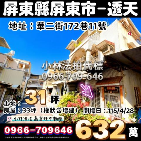 屏東市透天法拍-0