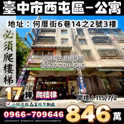 台中拍賣公寓-0