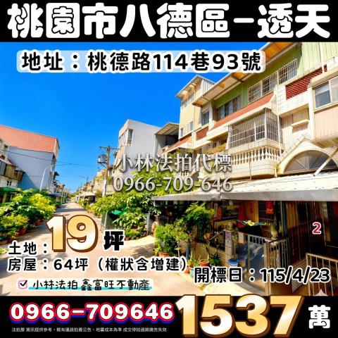 桃園八德拍賣透天-0