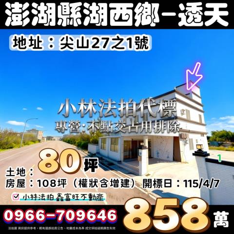 湖西透天法拍-0