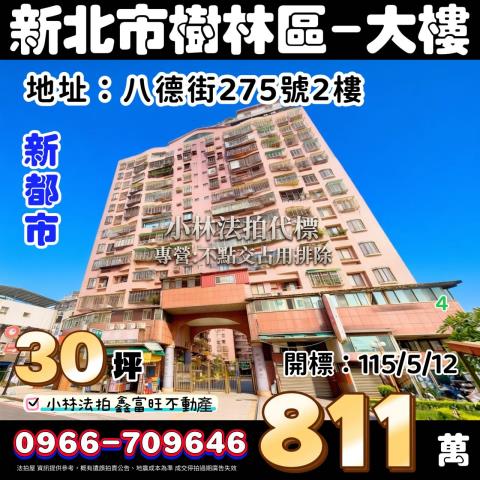 新北樹林法拍大樓-0