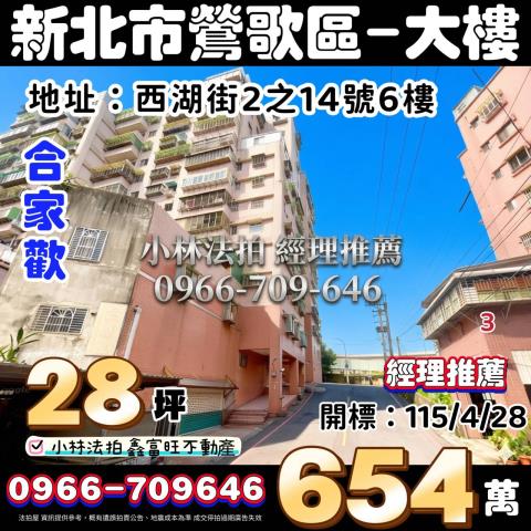 鶯歌法拍大樓-0