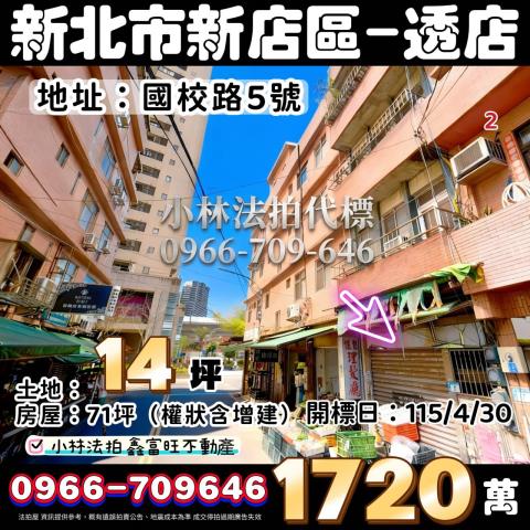 新店透天法拍-0