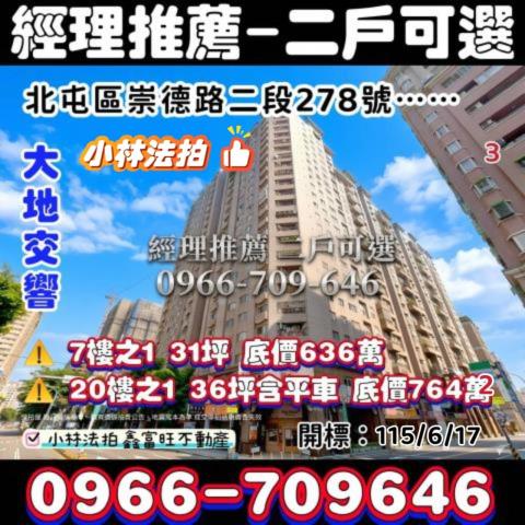 北屯法拍大樓-0