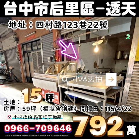 台中后里市場內透天店面法拍-0