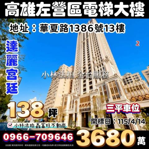 鼓山大樓法拍-0