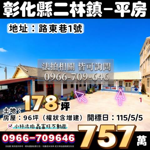 二林平房法拍-0