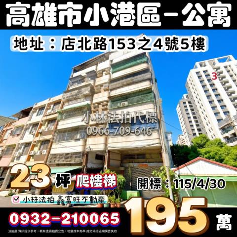 小港法拍公寓-0