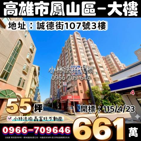 高雄鳳山拍賣大樓-0