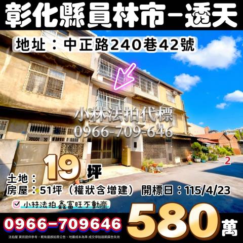 員林透天法拍-0