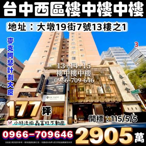 台中西區法拍大樓-0