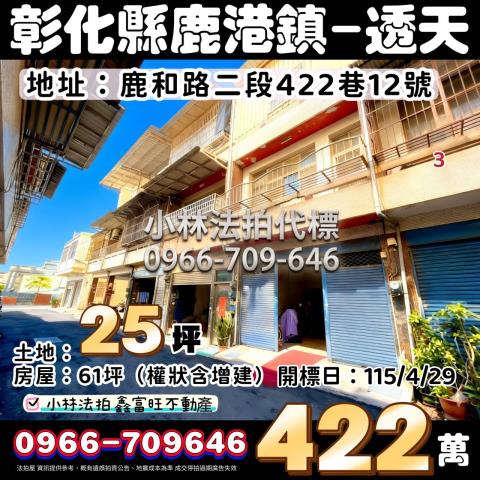 鹿港法拍透天-0