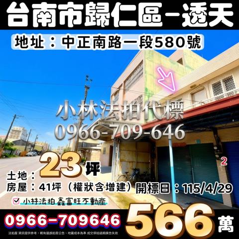 台南歸仁拍賣透天-0