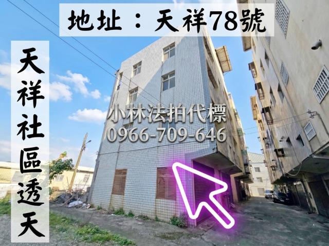 苗栗市透天法拍-0