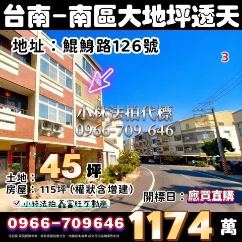 南區透天法拍-0