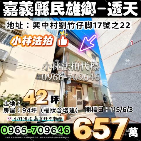 小林法拍全台服務