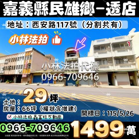 小林法拍全台服務