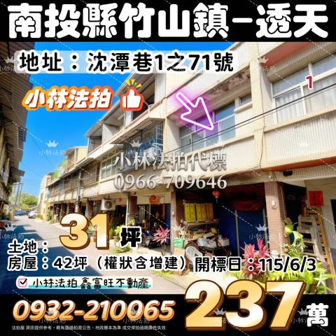 竹山法拍透天-0