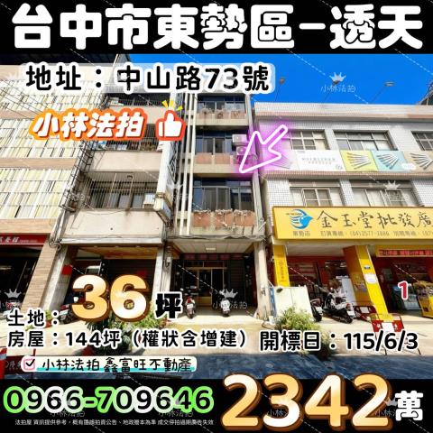 台中東勢透天法拍-0