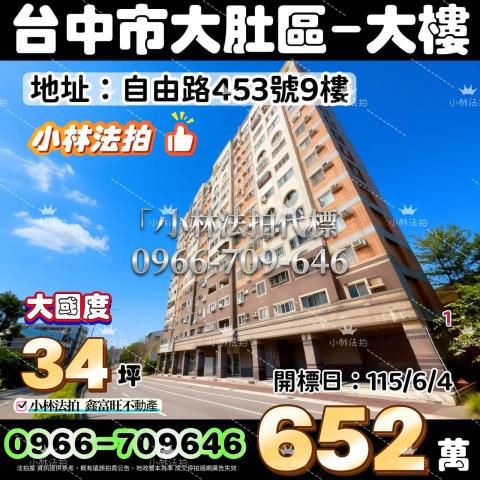 台中大肚大樓拍賣-0