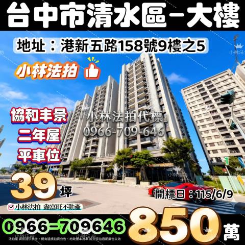 台中清水大樓法拍-0