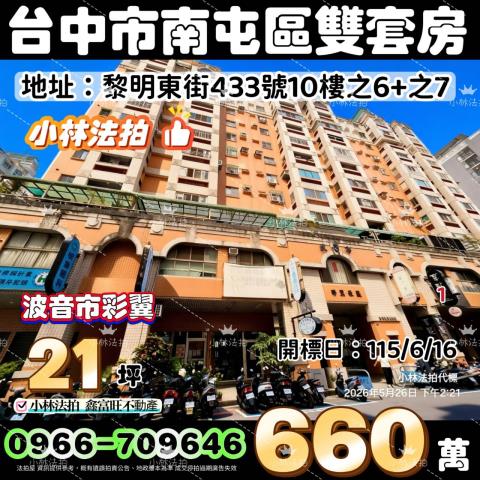 南屯大樓法拍-0