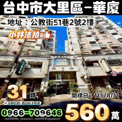 小林法拍全台服務