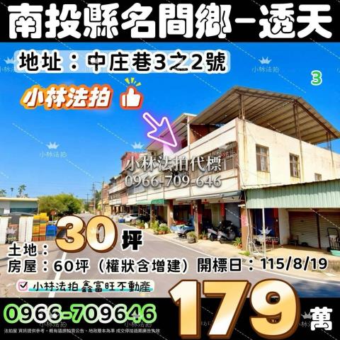 名間透天法拍-0