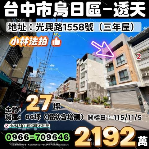 太平法拍透天-0