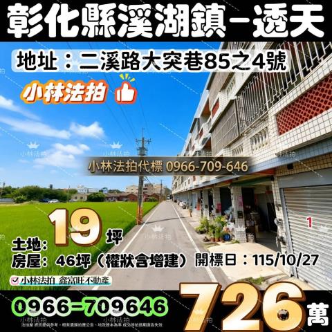 溪湖法拍透天-0