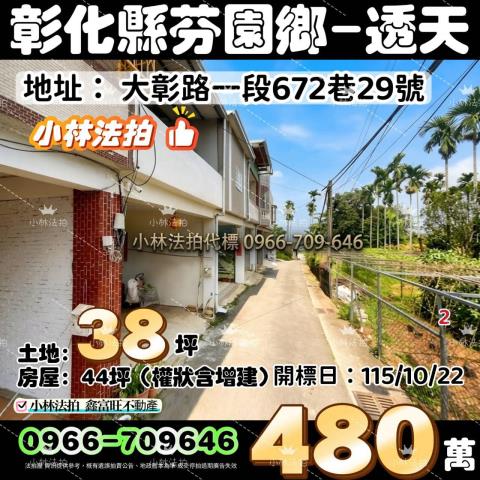芬園法拍透天-0