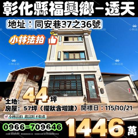 福興透天法拍-0