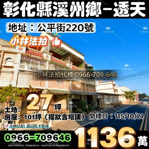 小林法拍全台服務