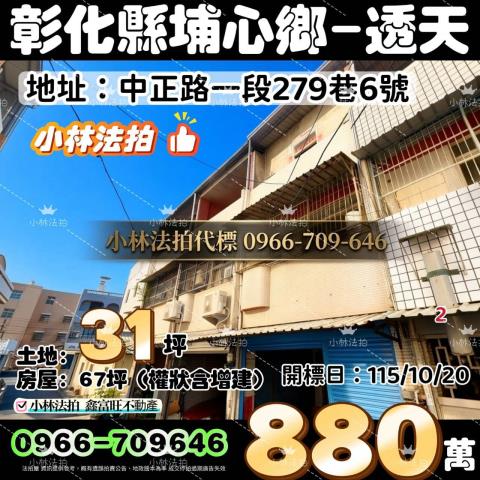 埔心透天法拍-0