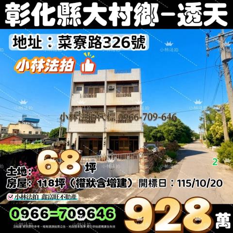 彰化法拍透天-0
