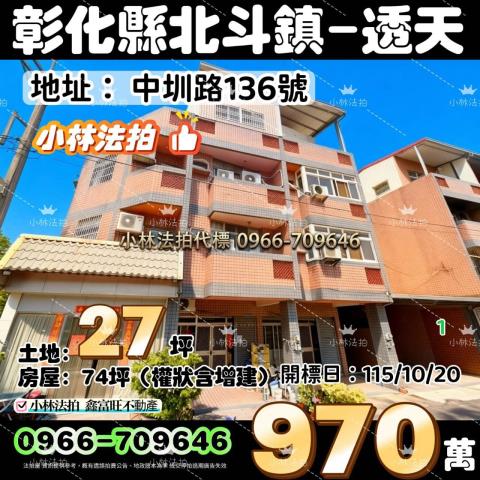 彰化法拍透天-0