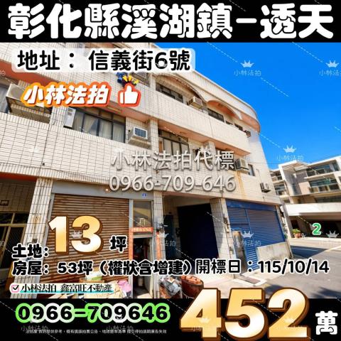彰化溪湖透天法拍-0