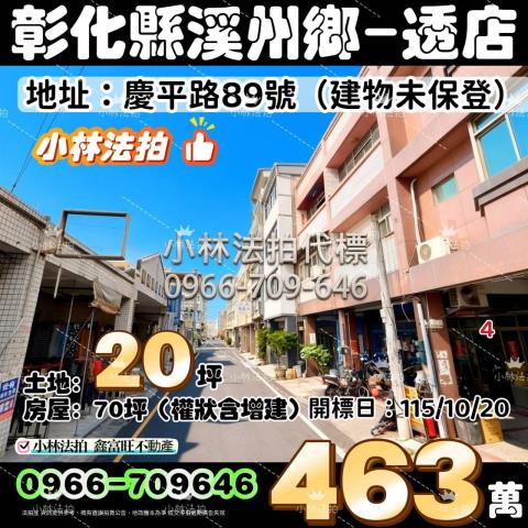 彰化溪州法拍透天-0