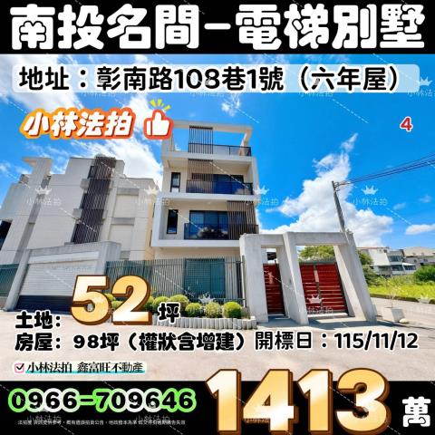 南投電梯別墅法拍-0